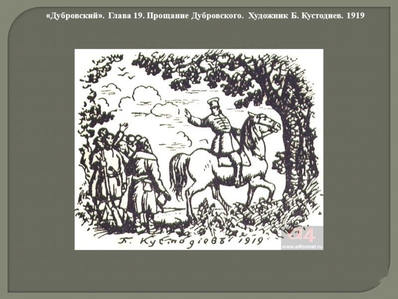 Дубровский». Глава 1. охота. Художник б. Кустодиев. 1919