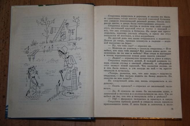 Сахарнов женщина которая жила в бутылке