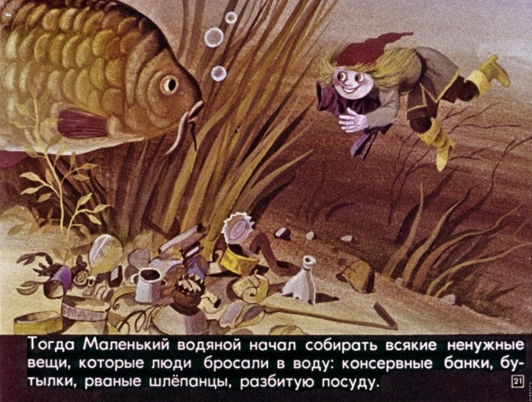 Пройслер маленький водяной