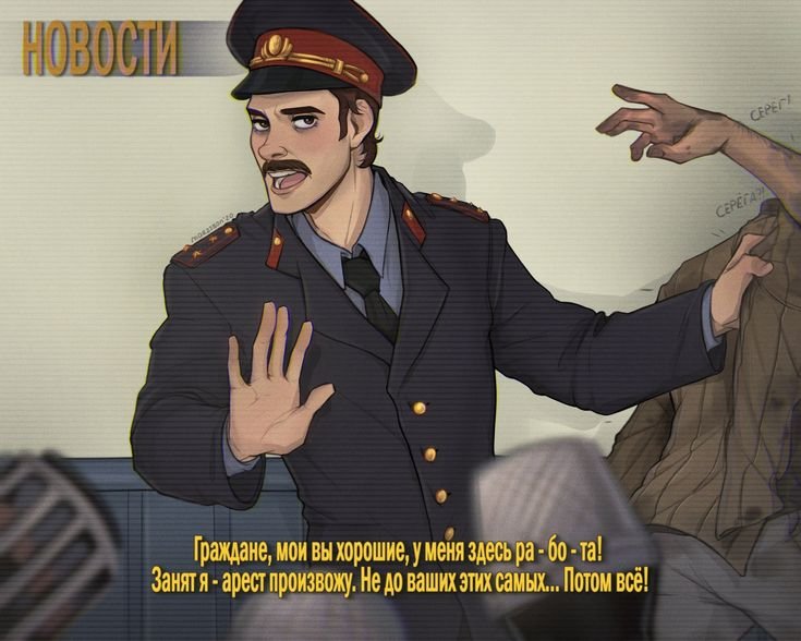 Антон Лапенко милиционер арт