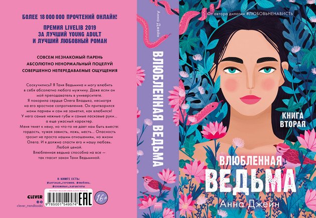 Восхитительная ведьма Анна Джейн книга