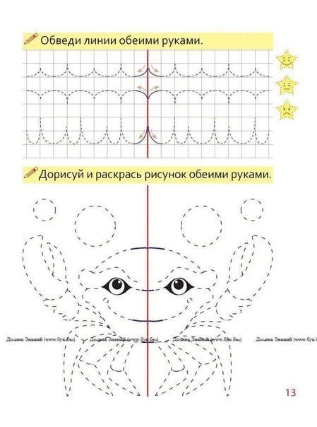 Рисование двумя руками одновременно для детей нейропсихология