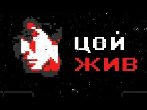 Виктор Цой пиксель арт