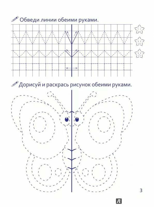Прописи для развития межполушарного развития
