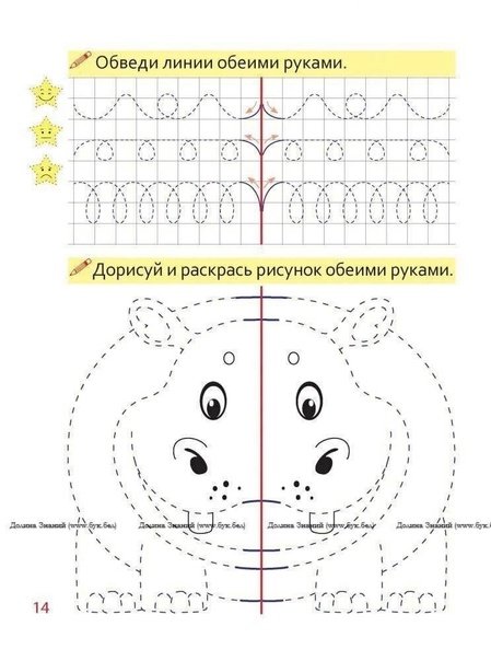 Рисование двумя руками развитие межполушарных связей