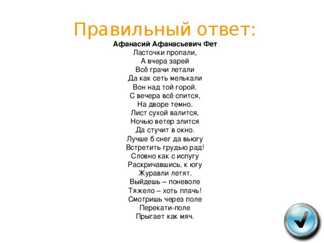 Афанасий Афанасьевич Фет ласточки пропали