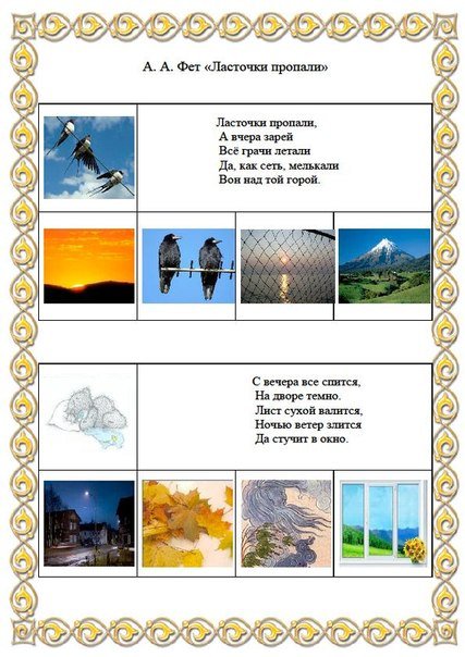 Стихотворение Фета ласточки пропали