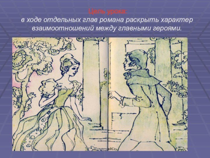 Зарисовки Пушкина к роману Дубровский
