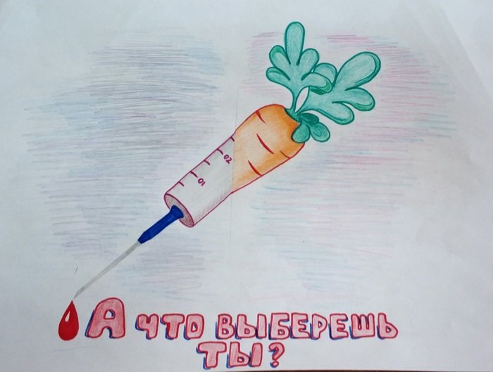 Рисунок на тему нет наркотикам