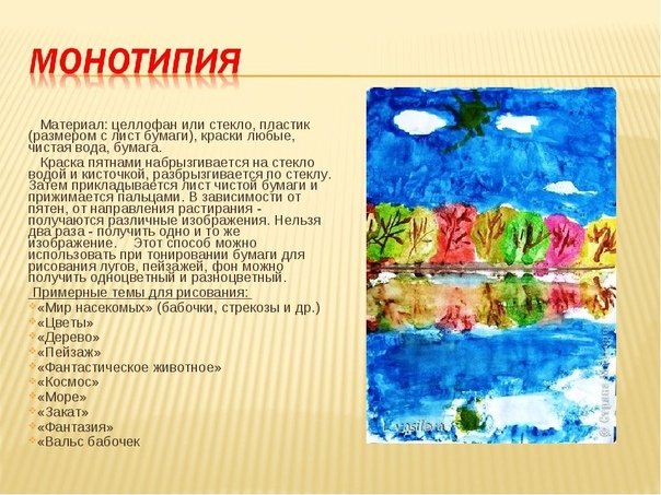 Монотипия техника рисования для детей 3-4 лет