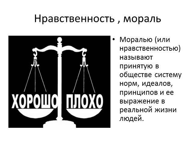 Нравственность картинки