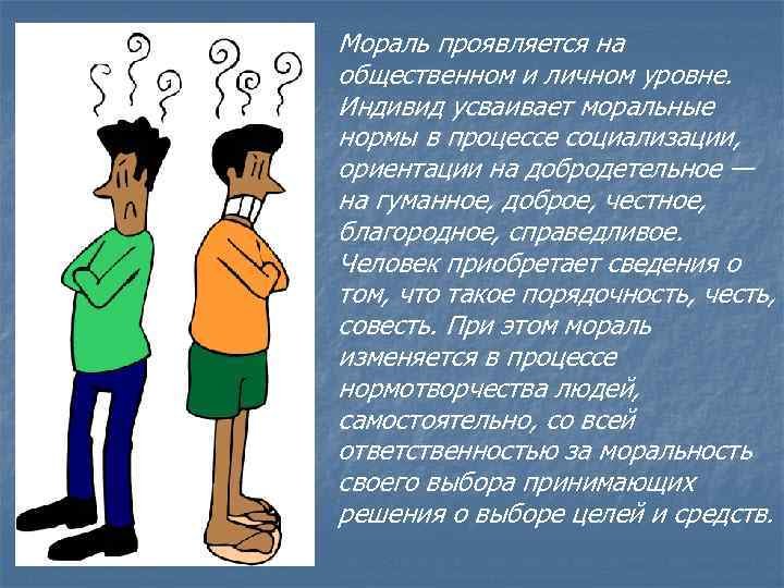 Этическая мораль это
