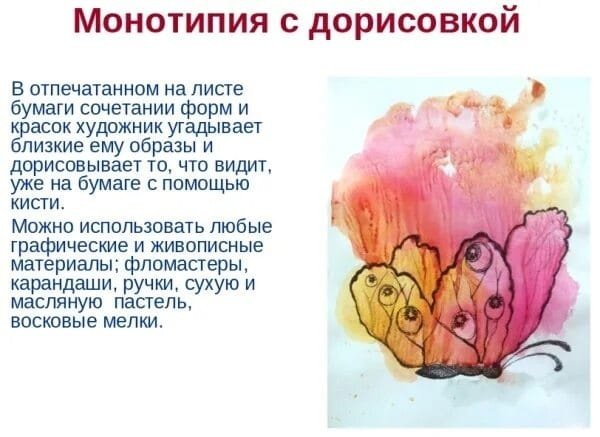 Монотипия рисунки детей
