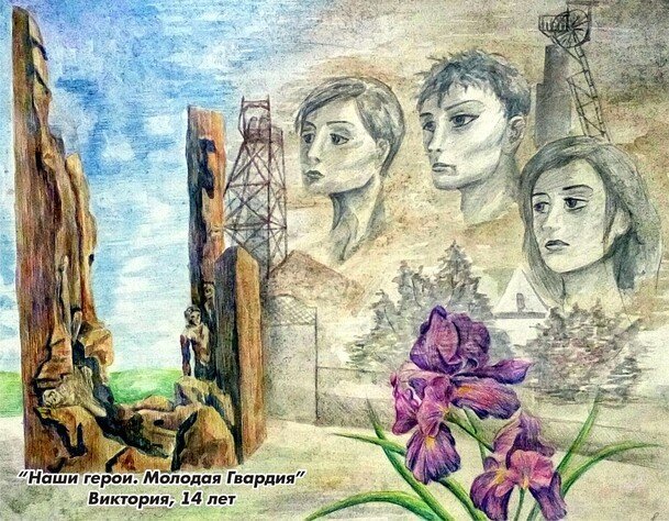 Молодая гвардия плакат