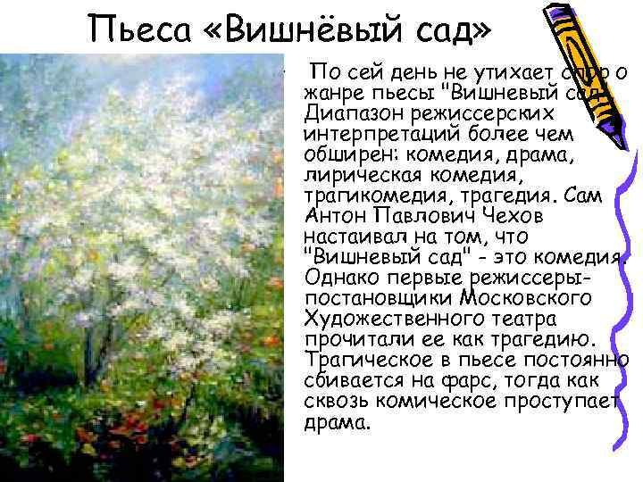 Произведения Чехова вишневый сад