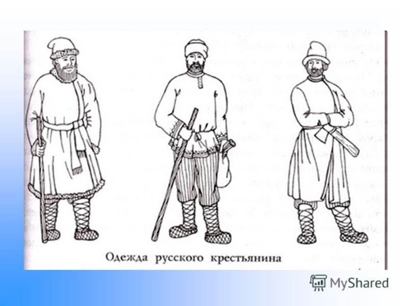 Одежда русских крестьян в 17 веке