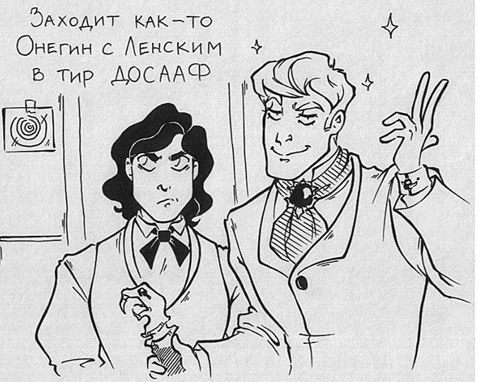 Комикс по Евгению Онегину