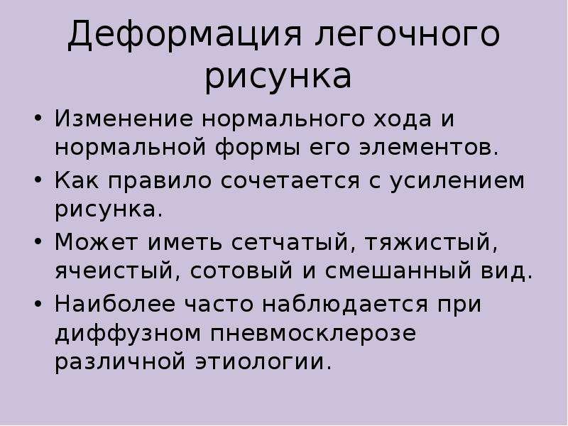 Ячеистая деформация легочного рисунка