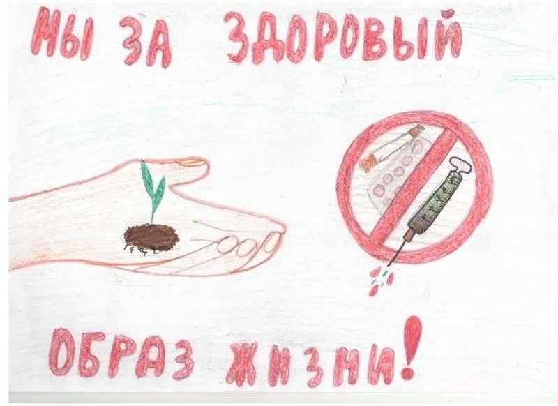Плакат нет наркотикам