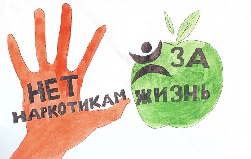 Плакат на антинаркотическую тему