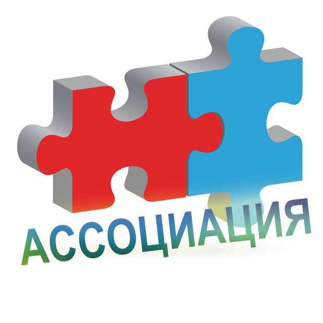 Ассоциации надпись