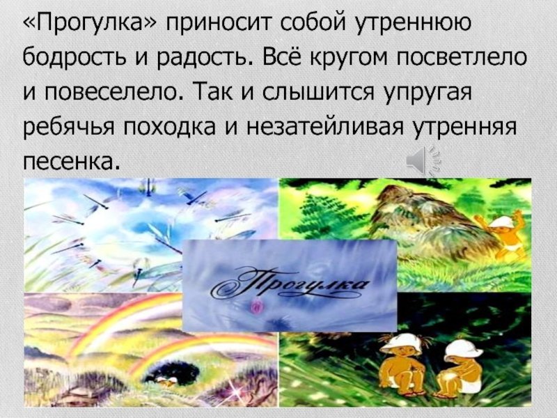 Прогулка Прокофьев рисунок