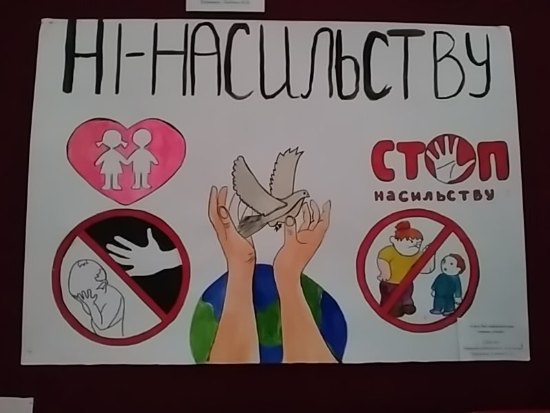 Рисунок на тему мы против насилия