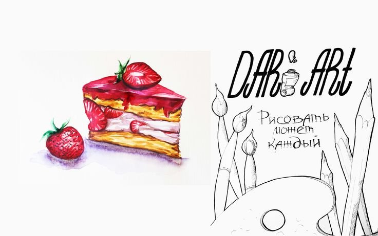 Кусочек торта маркерами для скетчинга