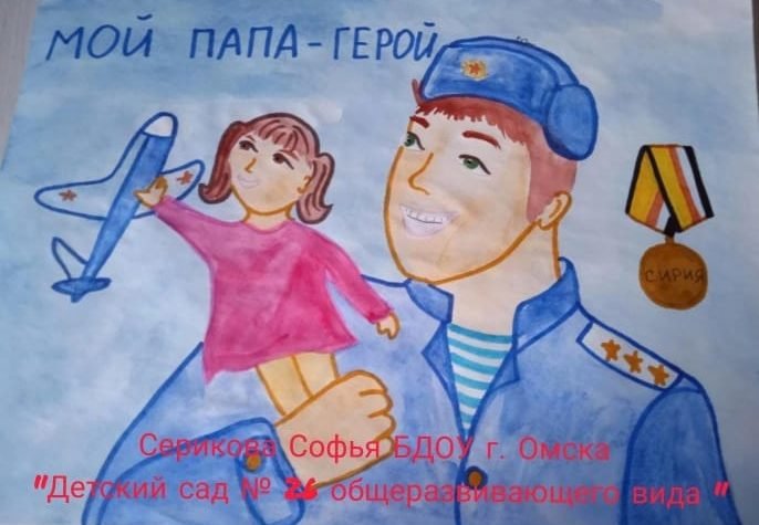 Рисунок на тему мой папа герой