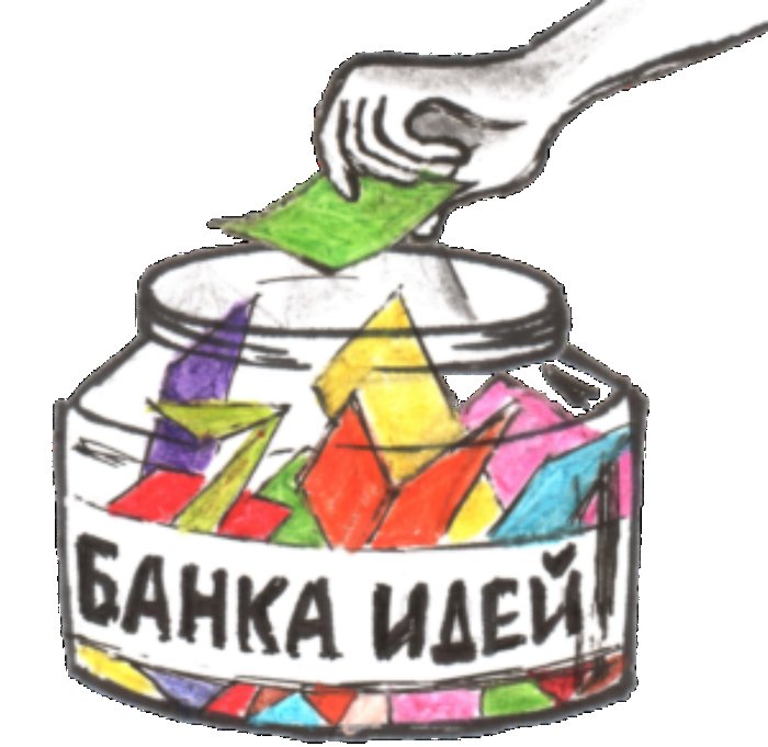Банка идей
