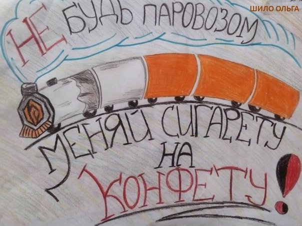 Плакат мы против курения