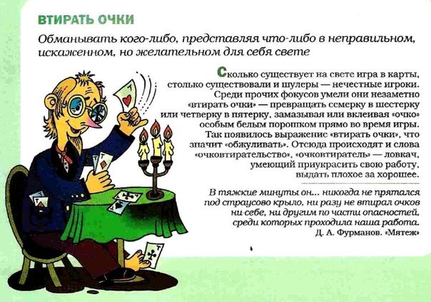 Происхождение фразеологизмов