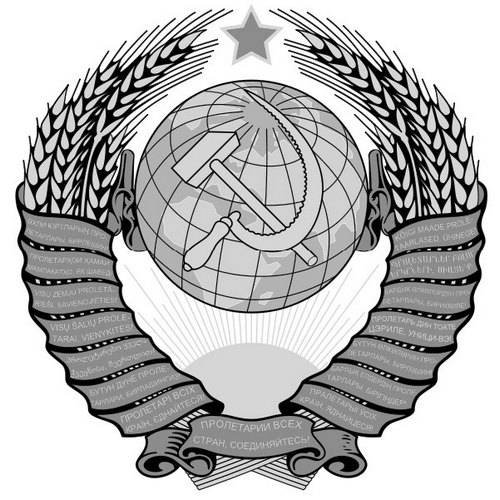 Герб СССР чёрно белый