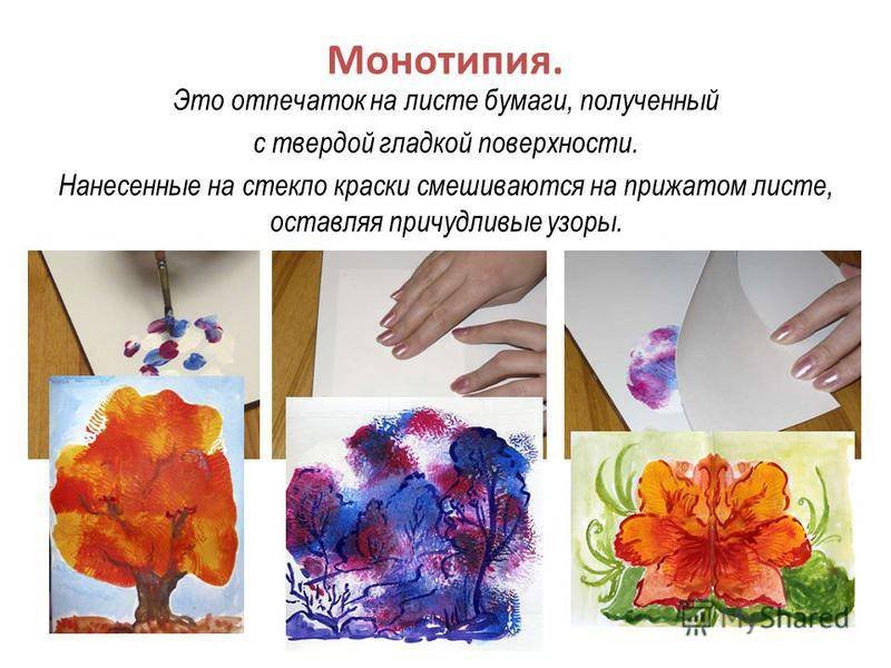 Монотипия Пейзажная нетрадиционная техника рисования для детей