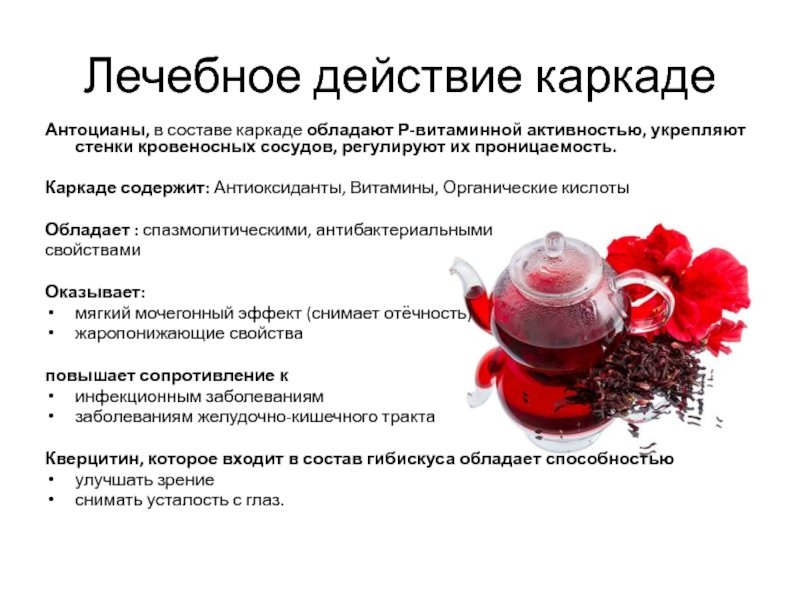 Чай каркаде чем полезен