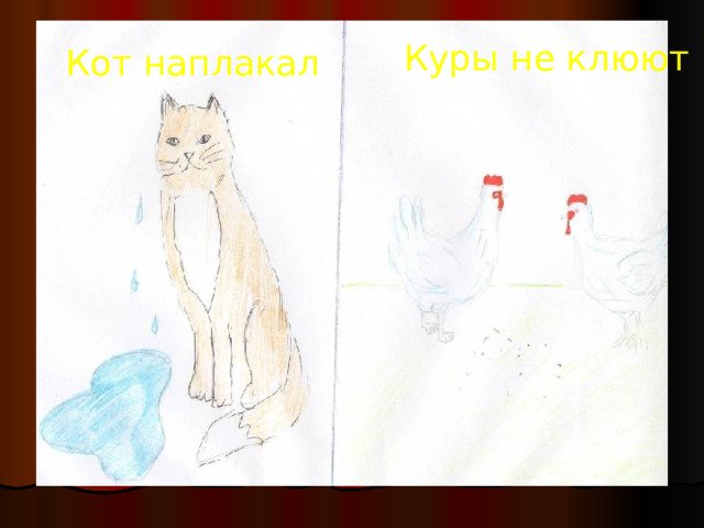 Фразеологизмы рисунки
