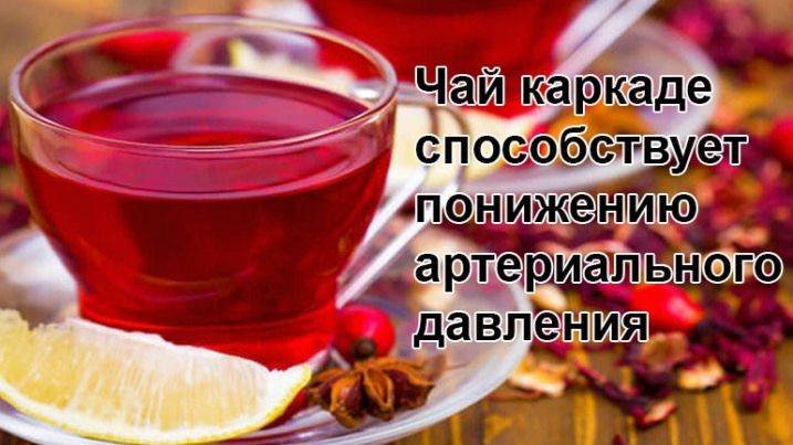 Фиточай для понижения давления