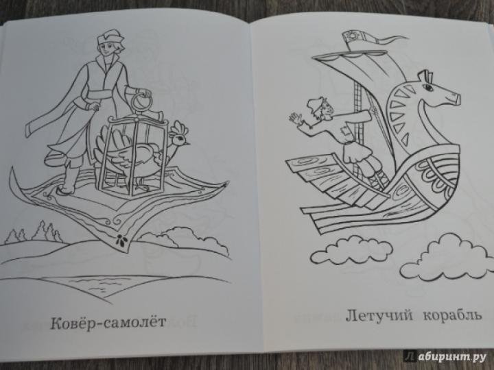 Летучий корабль сказка раскраска
