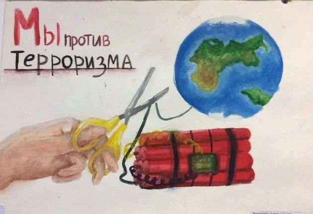 Рисунок на тему терроризм