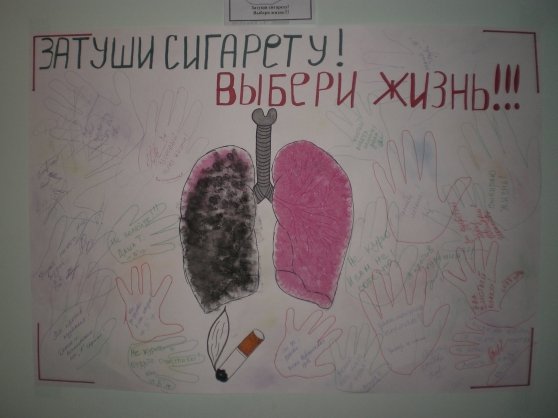 Рисунок против курения