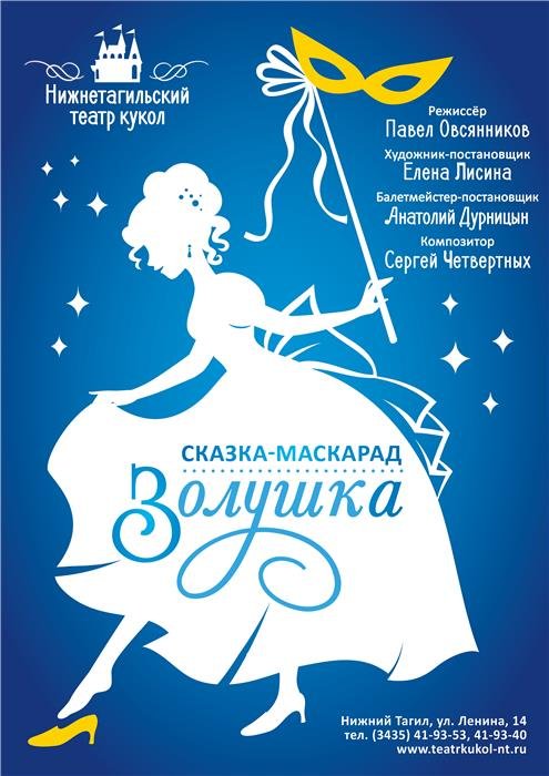 Афиша спектакля Золушка
