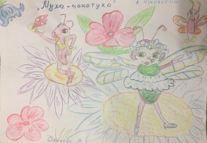 Муха цокотуха
