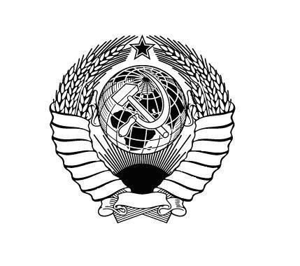 Ссср герб