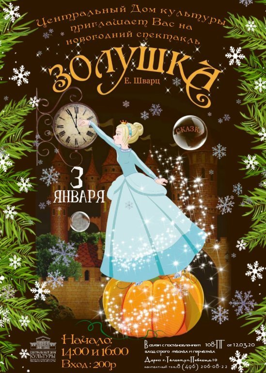 Золушка афиша