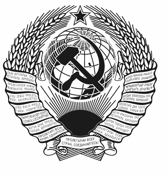 Герб СССР эскиз