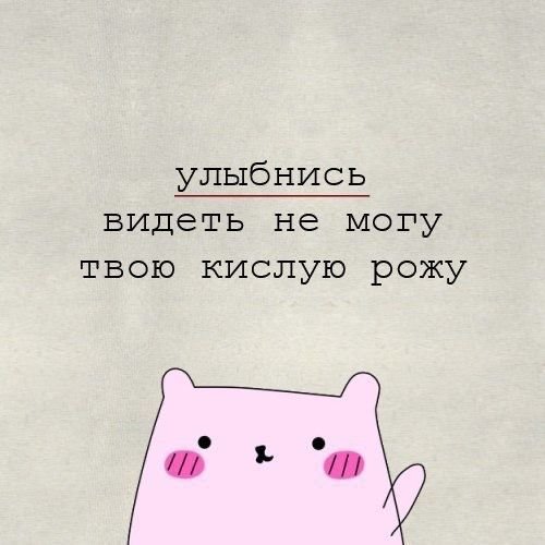 Милые рисуночки с надписями