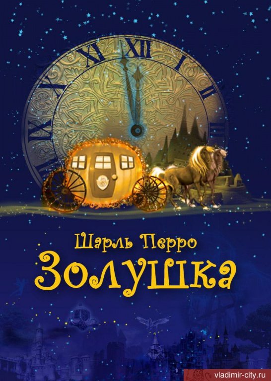 Золушка афиша