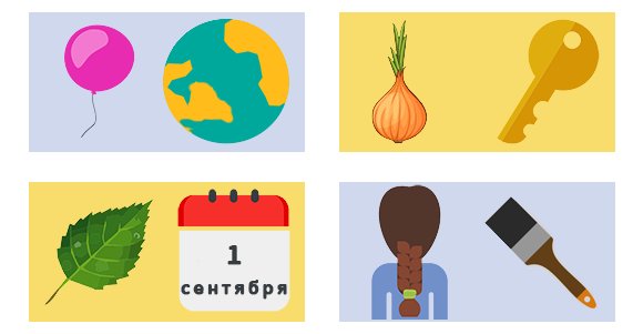 Рисунок на тему омонимы