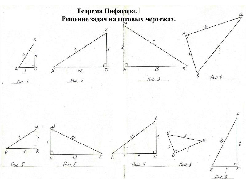 Теорема Пифагора задачи на готовых чертежах 8