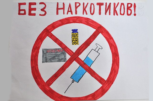 Рисунок против наркотиков